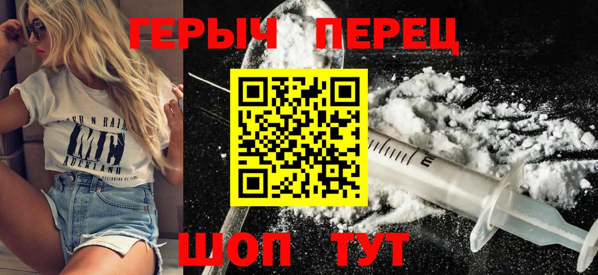 Героин VHQ  Вход с VPN  Егорьевск 