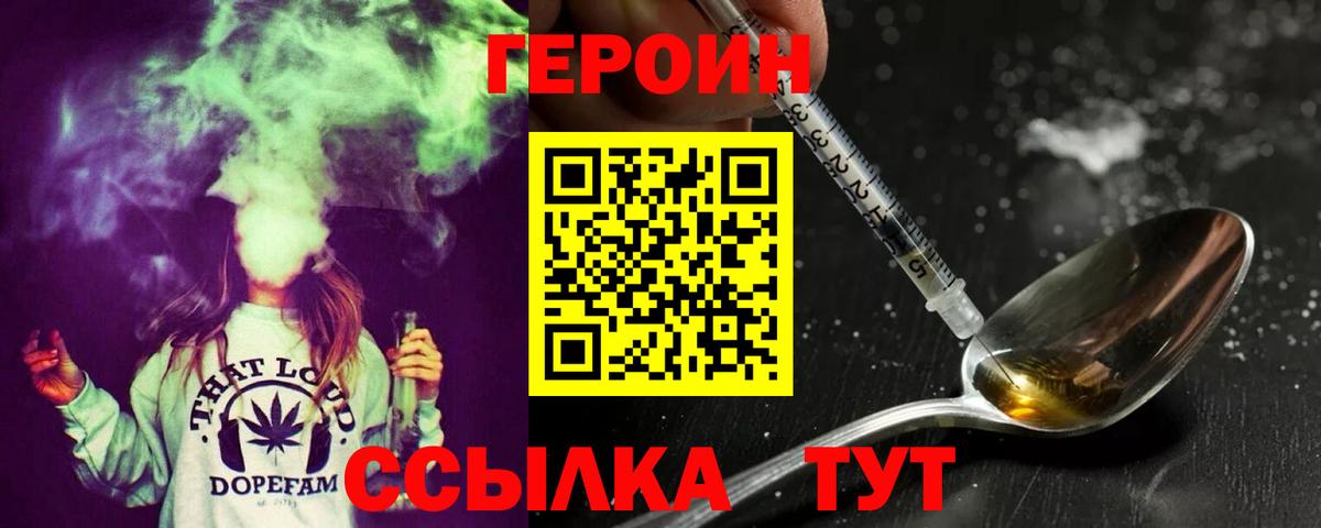 Героин белый Егорьевск