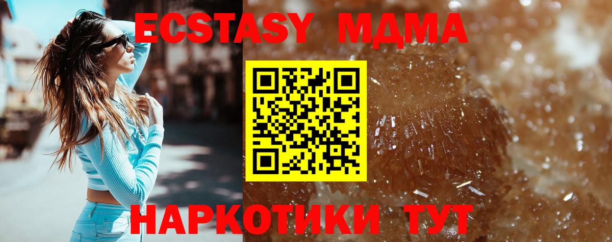 МДМА кристаллы Егорьевск