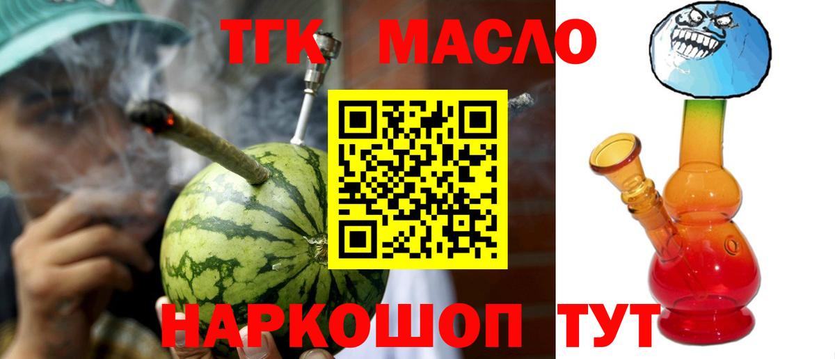Дистиллят ТГК THC oil  ТГК вейп  Егорьевск  Вход с VPN 